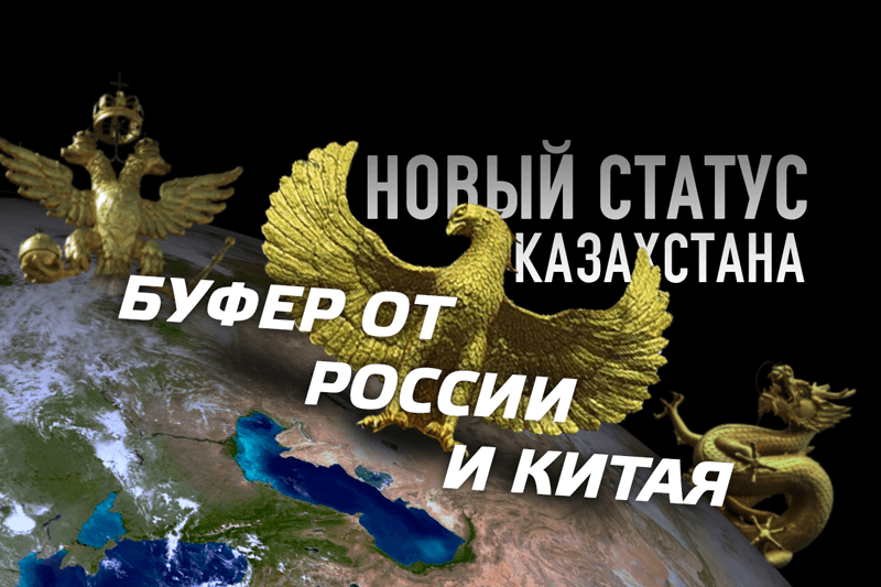 Казахстан статус