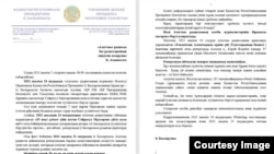 Ответ управления делами президента на запрос Азаттыка