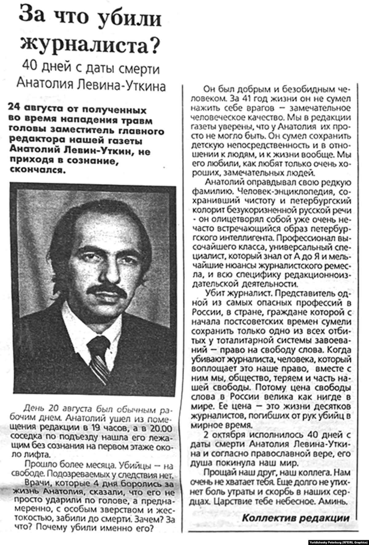 Изображение 2 для Журналист из Петербурга погиб после написания статьи о "незаконном" назначении Путина в ФСБ - СМИ