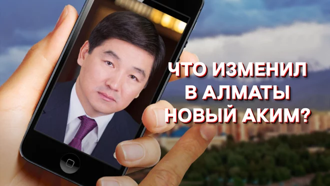 Что Байбек изменил в Алматы? - изображение 1