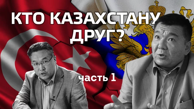Кто Казахстану друг? Часть 1 - изображение 1