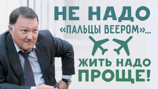 Нурлан Жумасултанов: «Всем нам придется скатиться от сверхприбыли до просто прибыли, а может быть — и ниже» - изображение 1