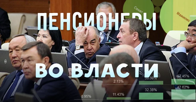 Пенсионеры во власти Казахстана (инфографика) - изображение 1