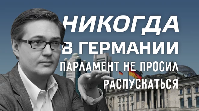 Пэр Тешендорф, Фонд Эберта: Парламент распускается в силу слабости его полномочий - изображение 1