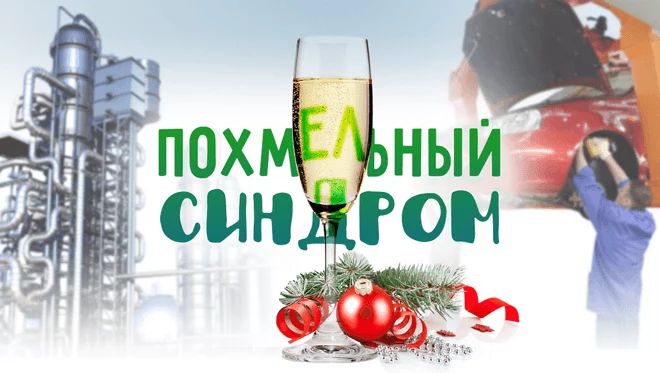 Похмельный синдром - изображение 1