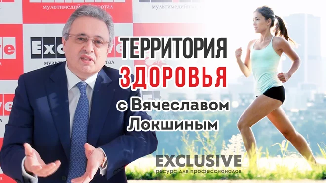 Территория здоровья с Вячеславом Локшиным – Как жить долго и качественно? - изображение 1