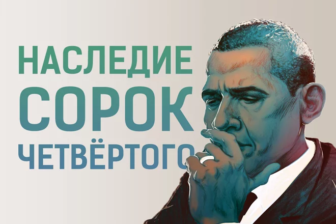 Наследие сорок четвертого - изображение 1