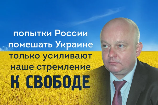 Украина выбирает свободу - изображение 1
