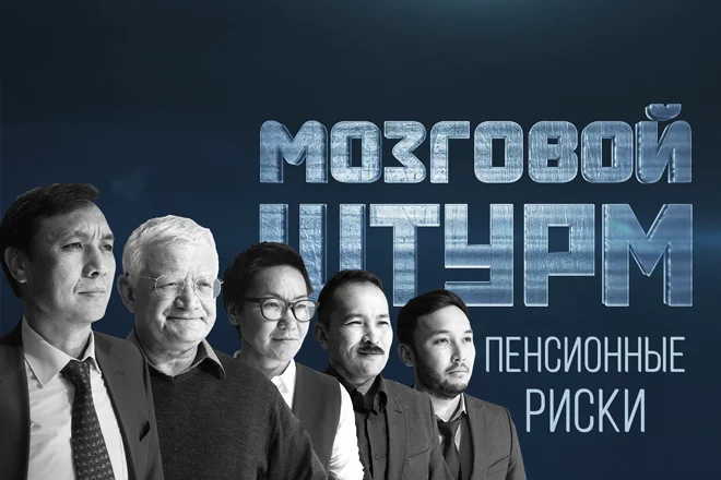 Мозговой Штурм: Пенсионные риски (видео) - изображение 1