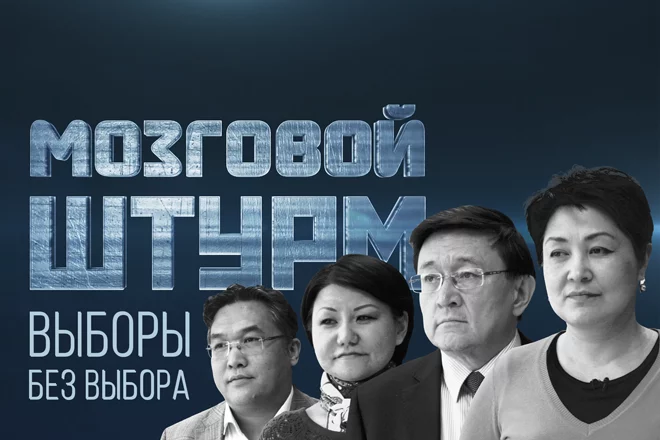 Мозговой Штурм: Выборы без выбора (видео) - изображение 1