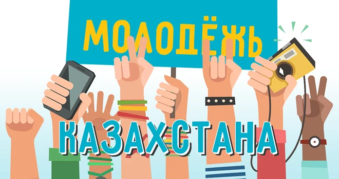 Молодежь Казахстана: моментальные снимки - изображение 1