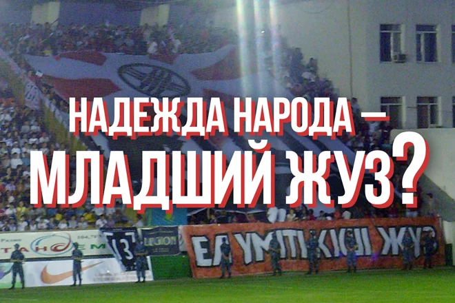 Надежда народа – Младший жуз? (видео) - изображение 1