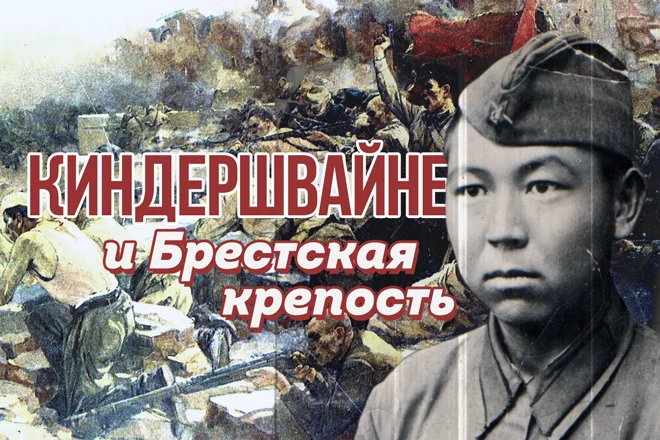 Киндершвайне и Брестская крепость - изображение 1