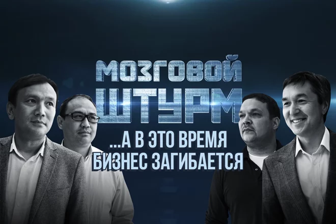 Мозговой Штурм: А в это время бизнес загибается (видео) - изображение 1