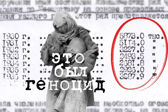 Изображение 1 для «Продзатруднения», Голодомор, геноцид