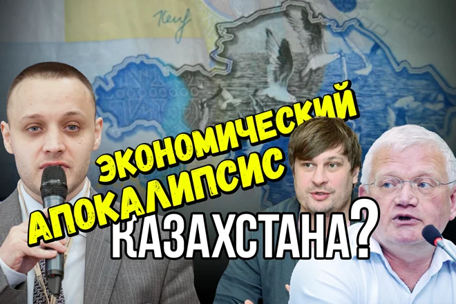 Казахстан 2016: экономический апокалипсис близок? (видео) - изображение 1