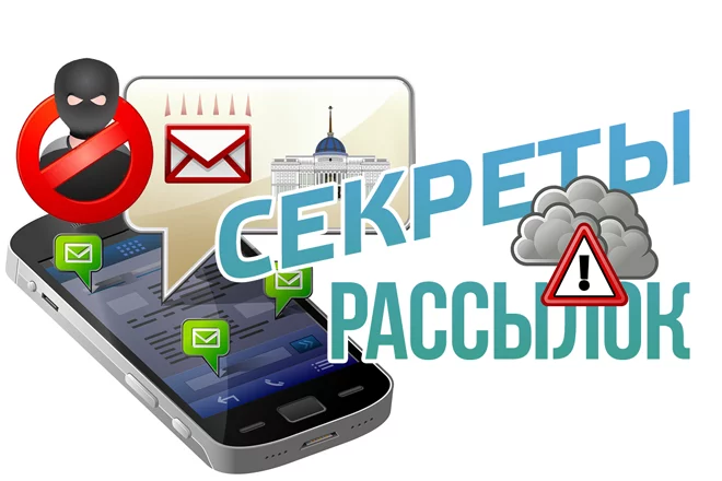 Секреты рассылок - изображение 1