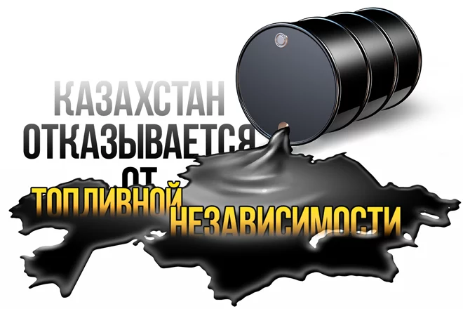 Казахстан снова отказывается от топливной независимости от России - изображение 1