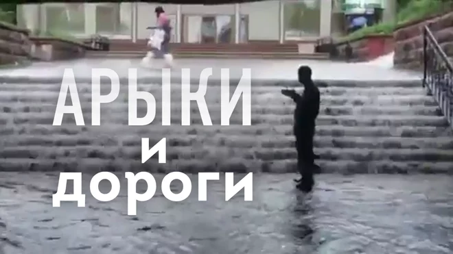 Арыки и дороги (видео) - изображение 1