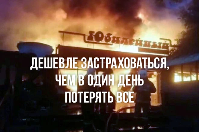 Пожары напугали бизнес - изображение 1