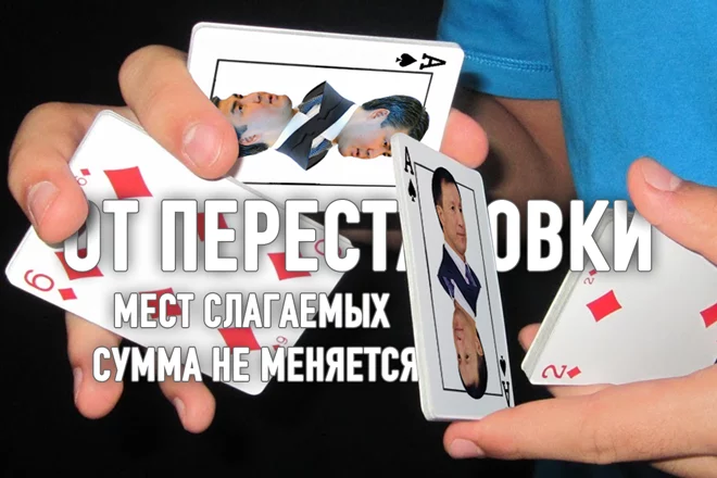 Перестановочный синдром, или на манеже – снова те же… - изображение 1