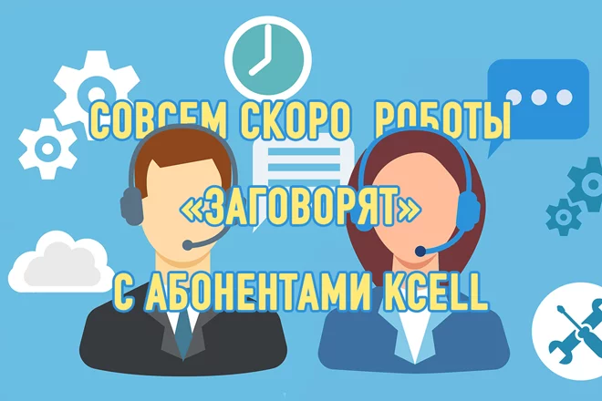 «Кселл» поделился лучшими практиками по обслуживанию клиентов на Profit Call Center Day - изображение 1