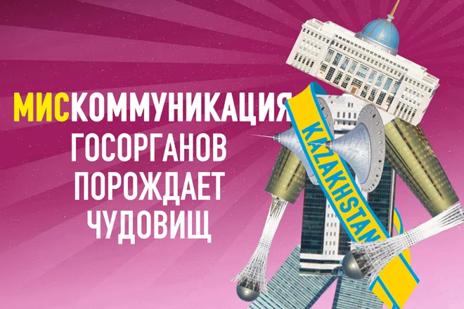 Казахский экономический «франкенштейн» - изображение 1