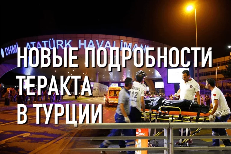 Вивисекция теракта в аэропорту Стамбула - изображение 1