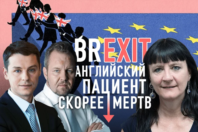 Глобальная катастрофа или прорыв – чего ждать после Brexit? (видео) - изображение 1