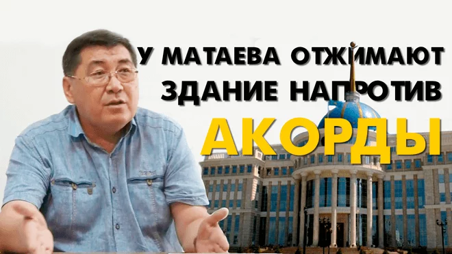 Ермурат Бапи: «Матаева преследуют ради здания пресс-клуба напротив Акорды». (видео) - изображение 1