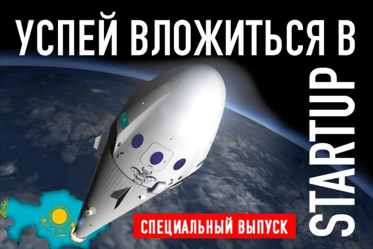 Успей вложиться в стартап (видео) - изображение 1