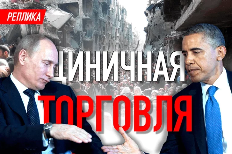 Россия и Запад: кровь шантаж и запредельный цинизм - изображение 1