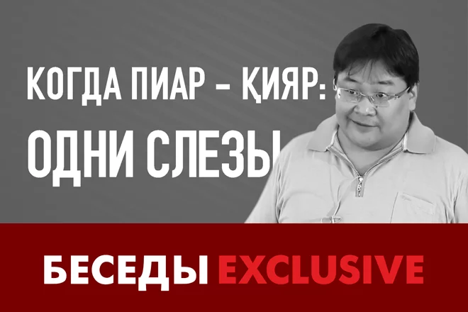 Жестокий и бессмысленный казахский пиар - изображение 1