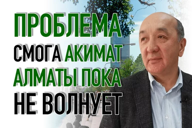 Серик Буркитбаев: «Мы уверенно идем в экологический тупик» - изображение 1