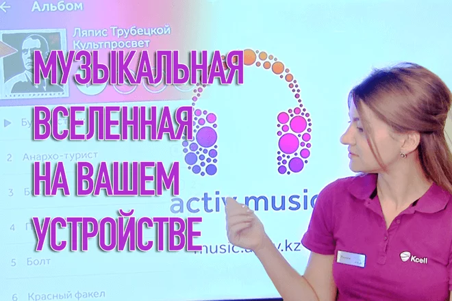 activ music: просто, быстро, модно - изображение 1