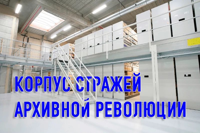 Изображение 1 для Хранить нельзя уничтожить