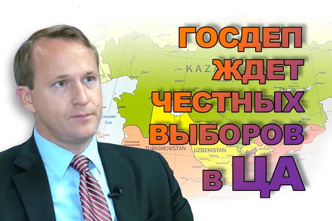 В Центральной Азии должен появиться пример конституционной передачи власти, — Госдеп США - изображение 1