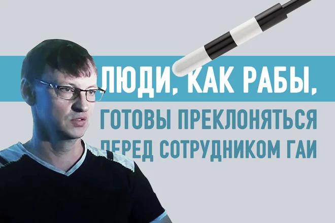 Полицейские – наше зеркало, они вышли из народа (видео) - изображение 1