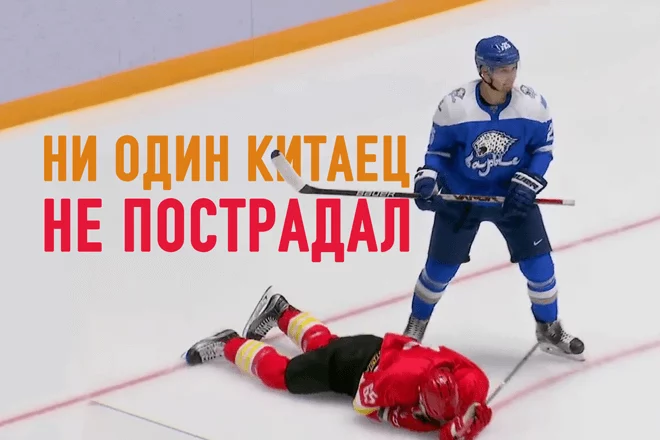 Битва на ледовой арене: Ни один китаец не пострадал (видео) - изображение 1