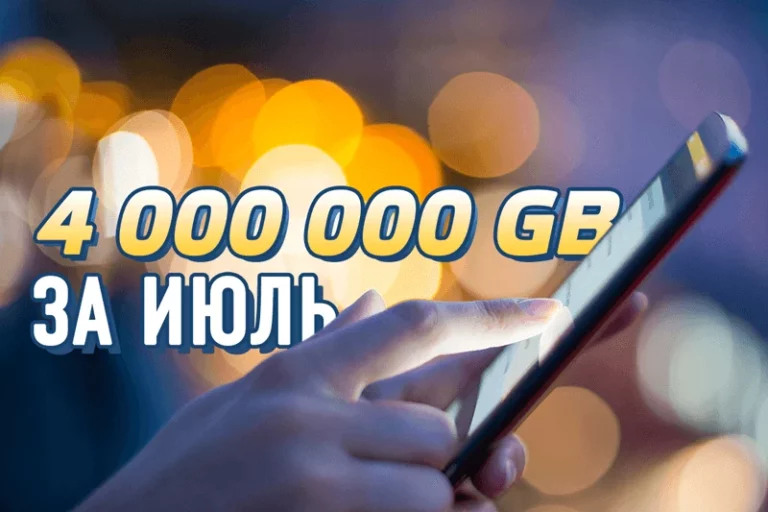 Около 4 миллионов гигабайт интернет – трафика за один месяц освоено абонентами Kcell и activ в обеих столицах - изображение 1