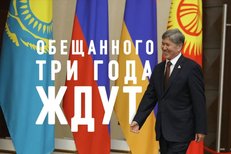 Год Кыргызстана в ЕАЭС – одно сплошное разочарование - изображение 1