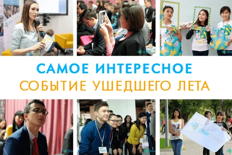 ZhasCamp’16: Вместо тоски и злобы – улыбки и радость - изображение 1