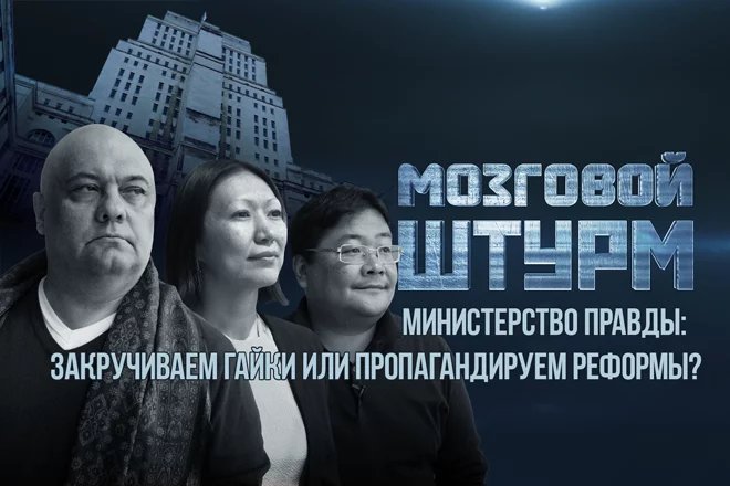 Министерство правды: Закручиваем гайки или пропагандируем реформы? (видео) - изображение 1