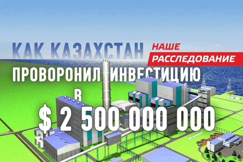 Изображение 1 для Бездумные траты и неплатежеспособность «Самрук-Энерго» пугают инвесторов