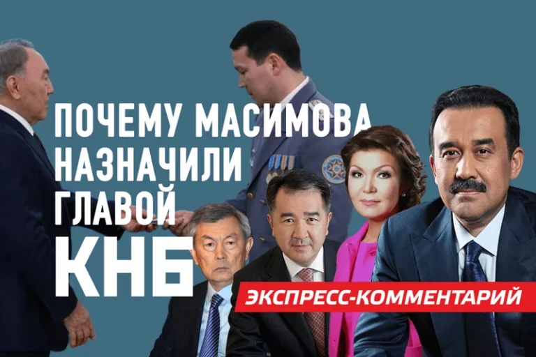 КНБ при Масимове: Чистки, новые кадры, элитные войны, региональная безопасность - изображение 1
