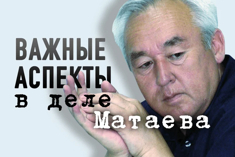 Изображение 1 для Из чего состоит заказ на уничтожение Матаева