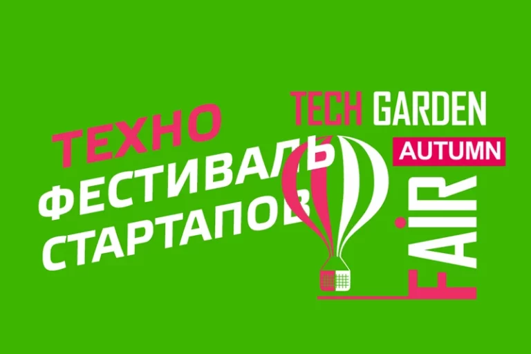 В Алматы запускается крупнейший технологический фестиваль «TechGardenFair» - изображение 1