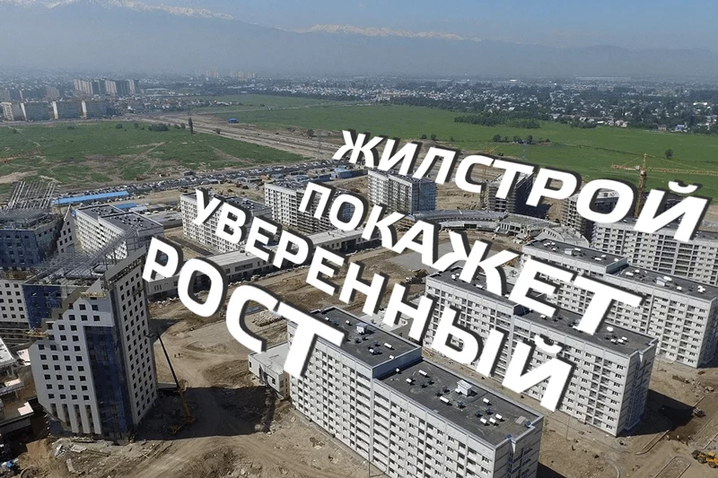 Изображение 1 для Алматинская область переплюнула Алматы по объему введенных квадратов