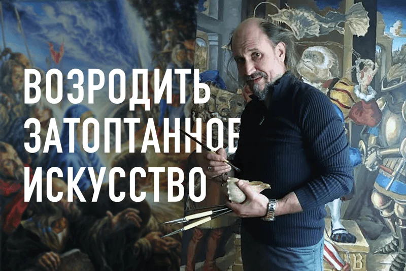 Изображение 1 для Александр Донской: «Даже в злое время уникальное искусство пробивалось и жило»