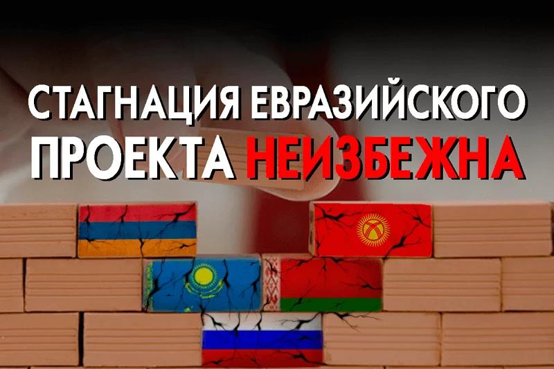 Изображение 1 для ЕАЭС – желание России захватить государства на ее перифериях